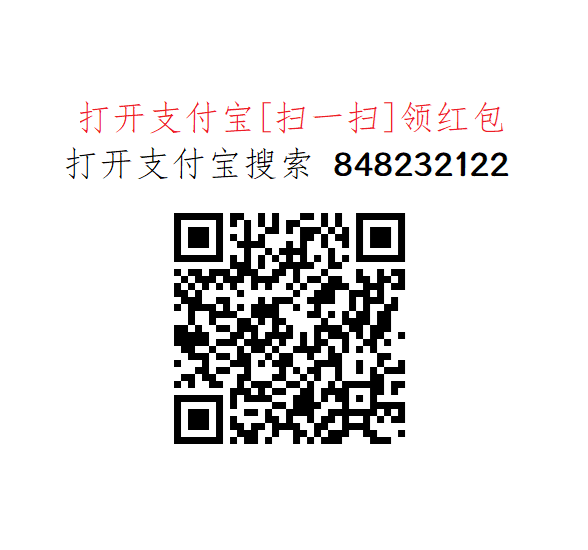 支付宝红包
